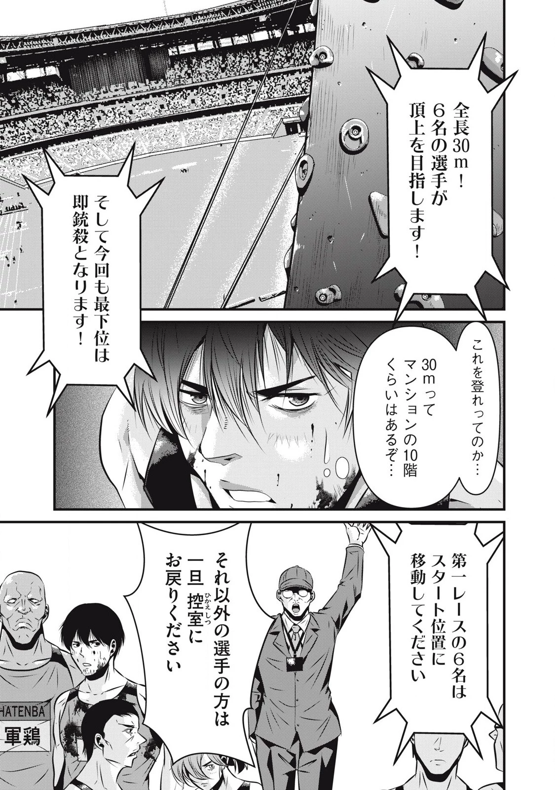 虐殺スタジアム 第3話 - 13