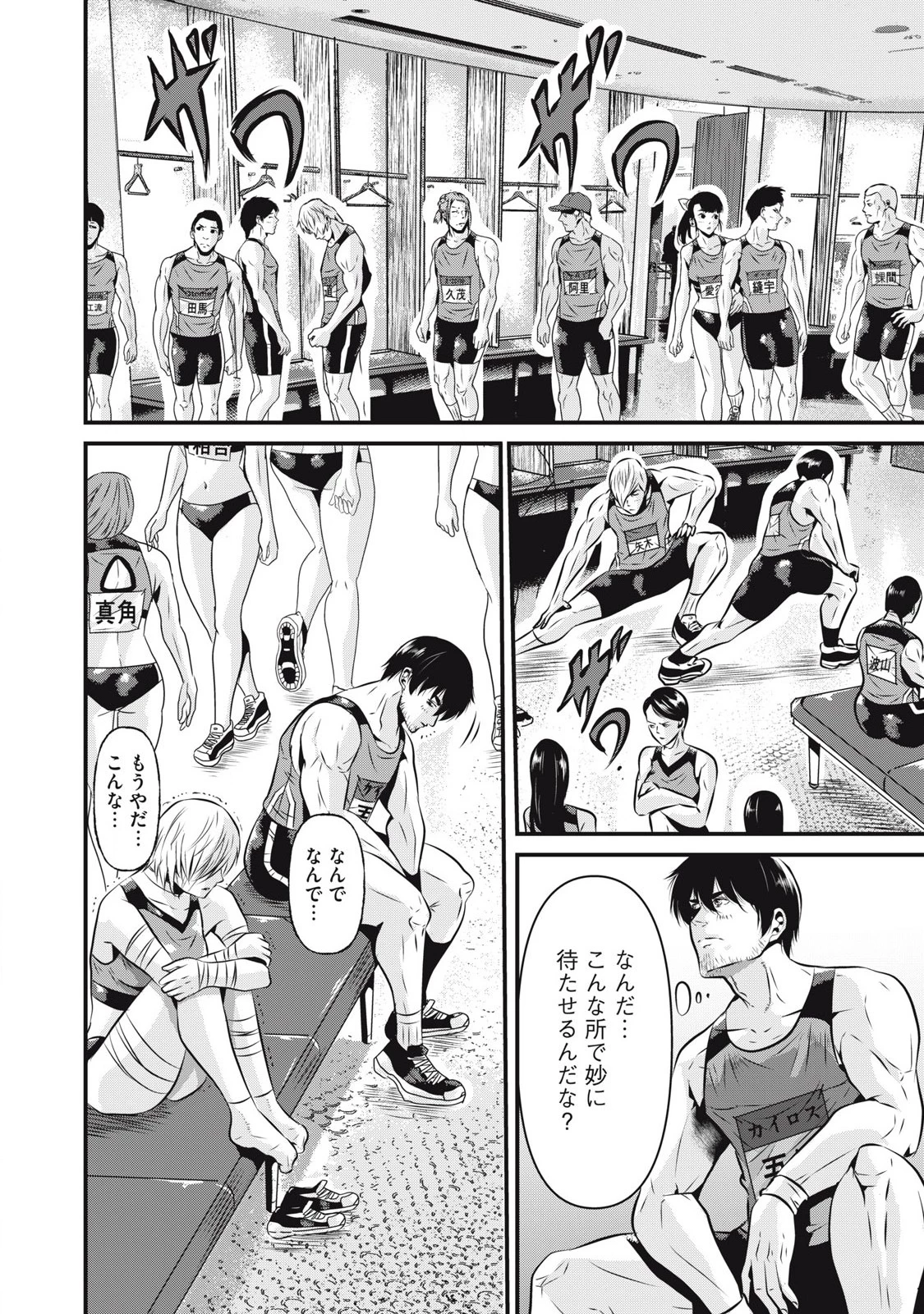 虐殺スタジアム 第3話 - 14