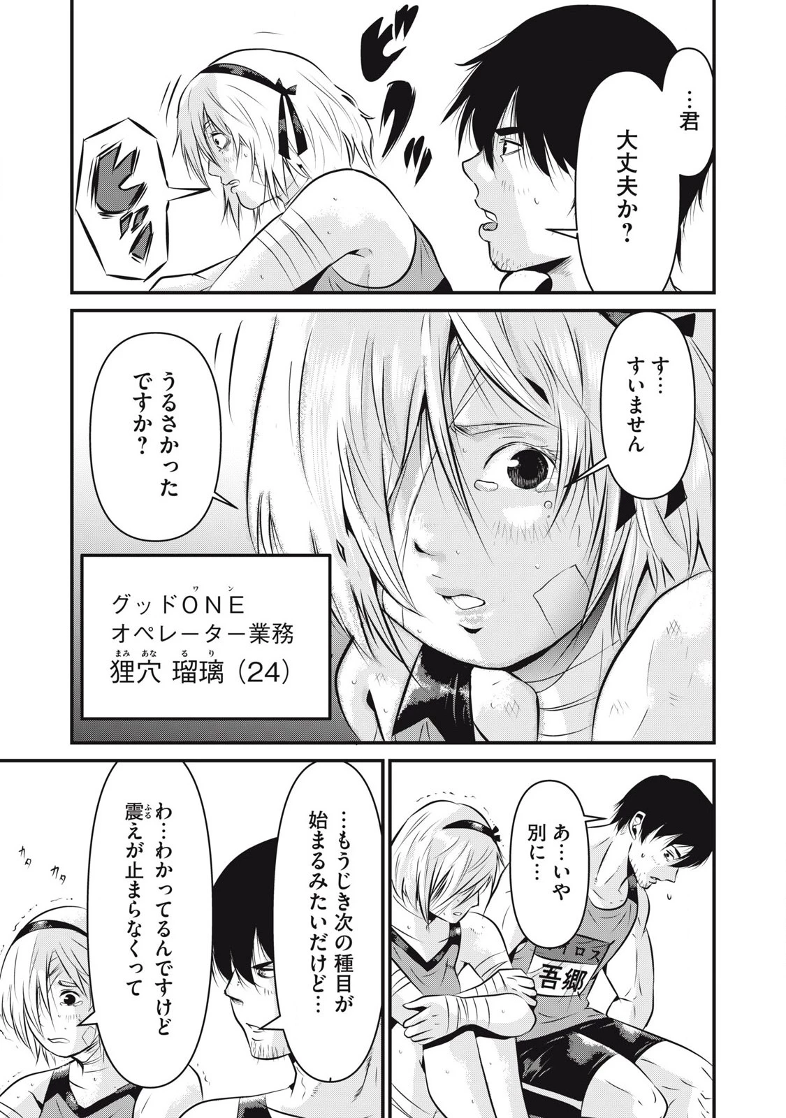 虐殺スタジアム 第3話 - 15