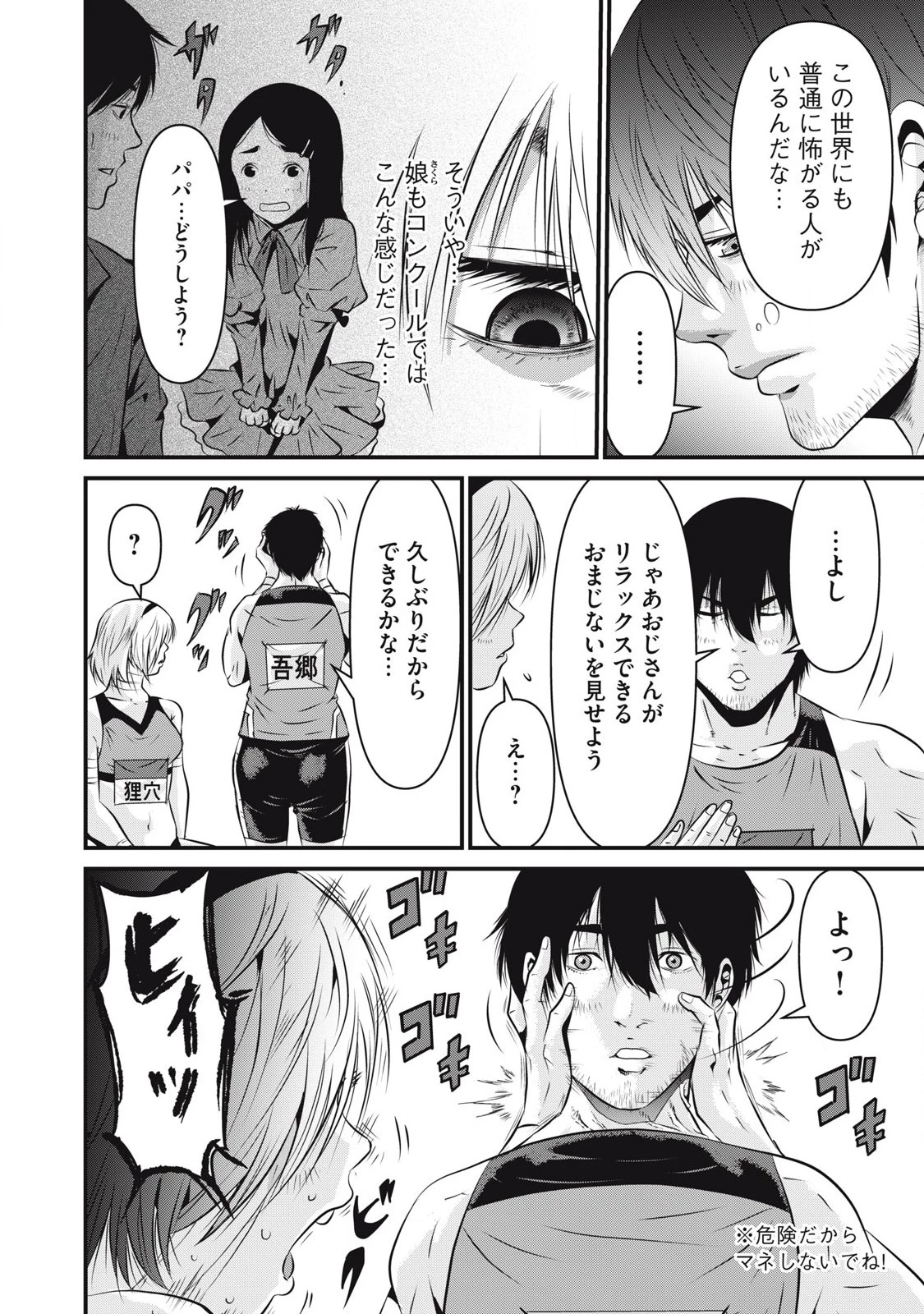 虐殺スタジアム 第3話 - 16