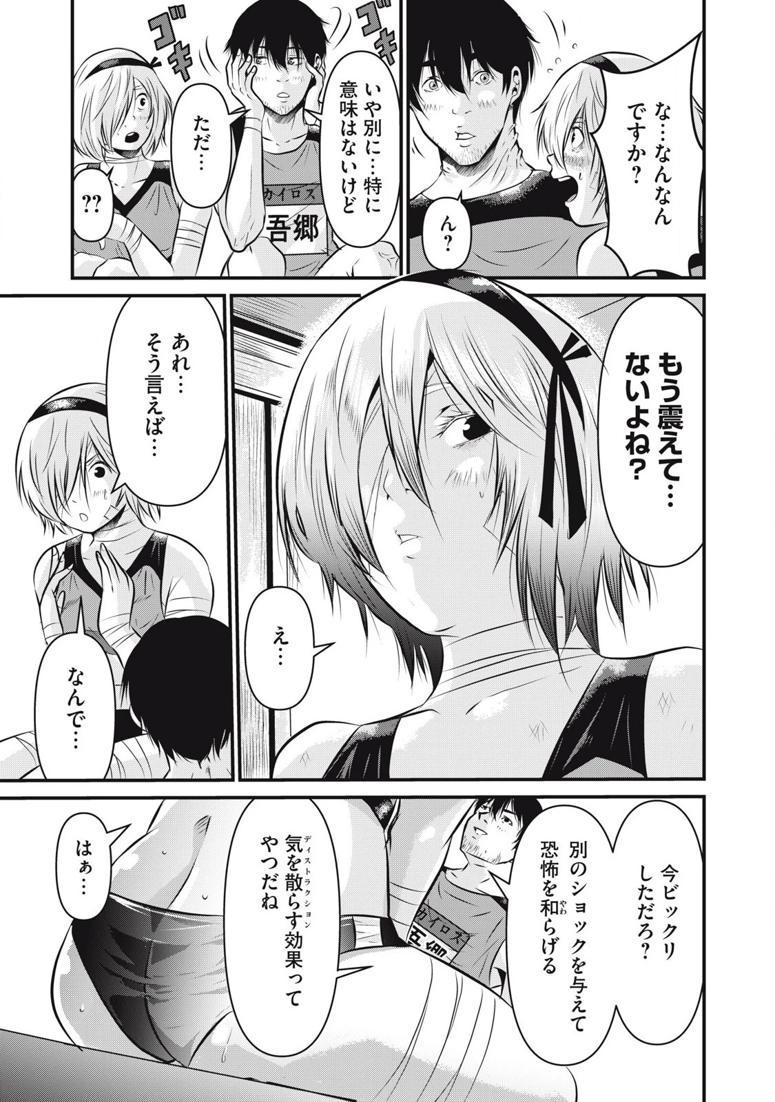 虐殺スタジアム 第3話 - 17