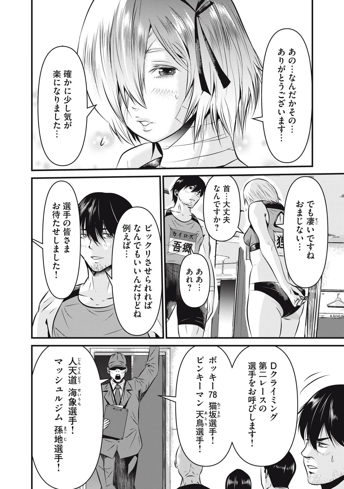 虐殺スタジアム 第3話 - 18