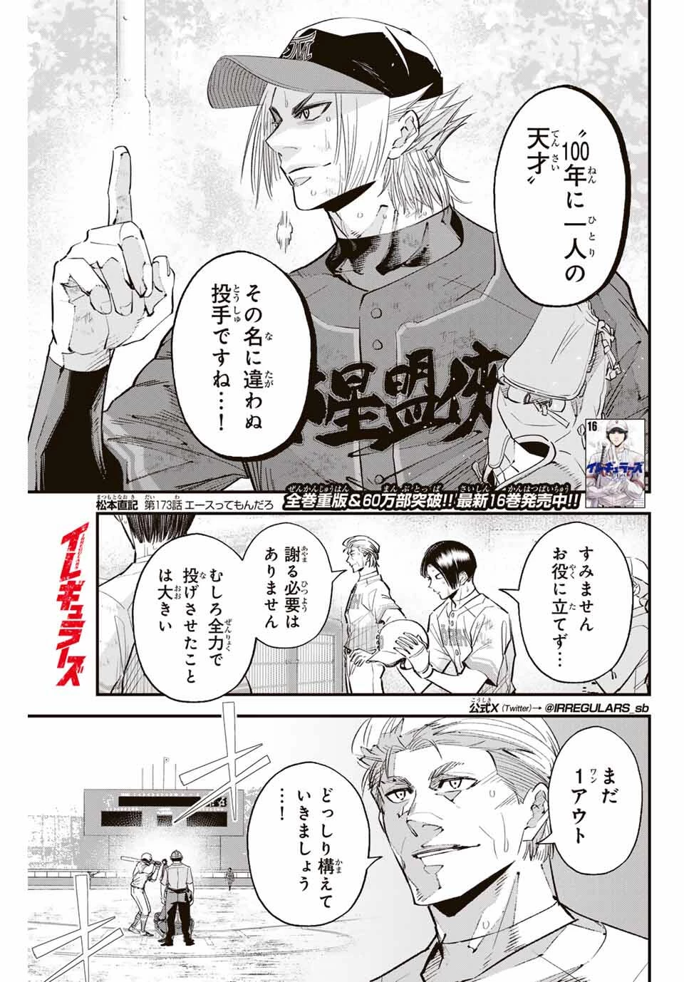 イレギュラーズ 第173話 - 1