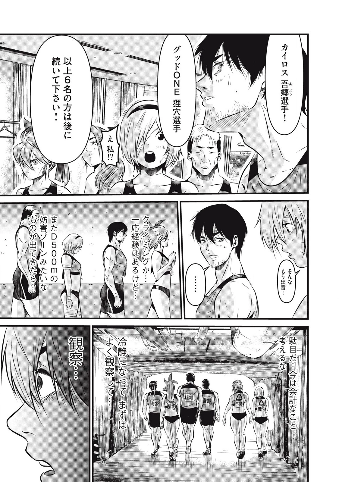 虐殺スタジアム 第3話 - 19