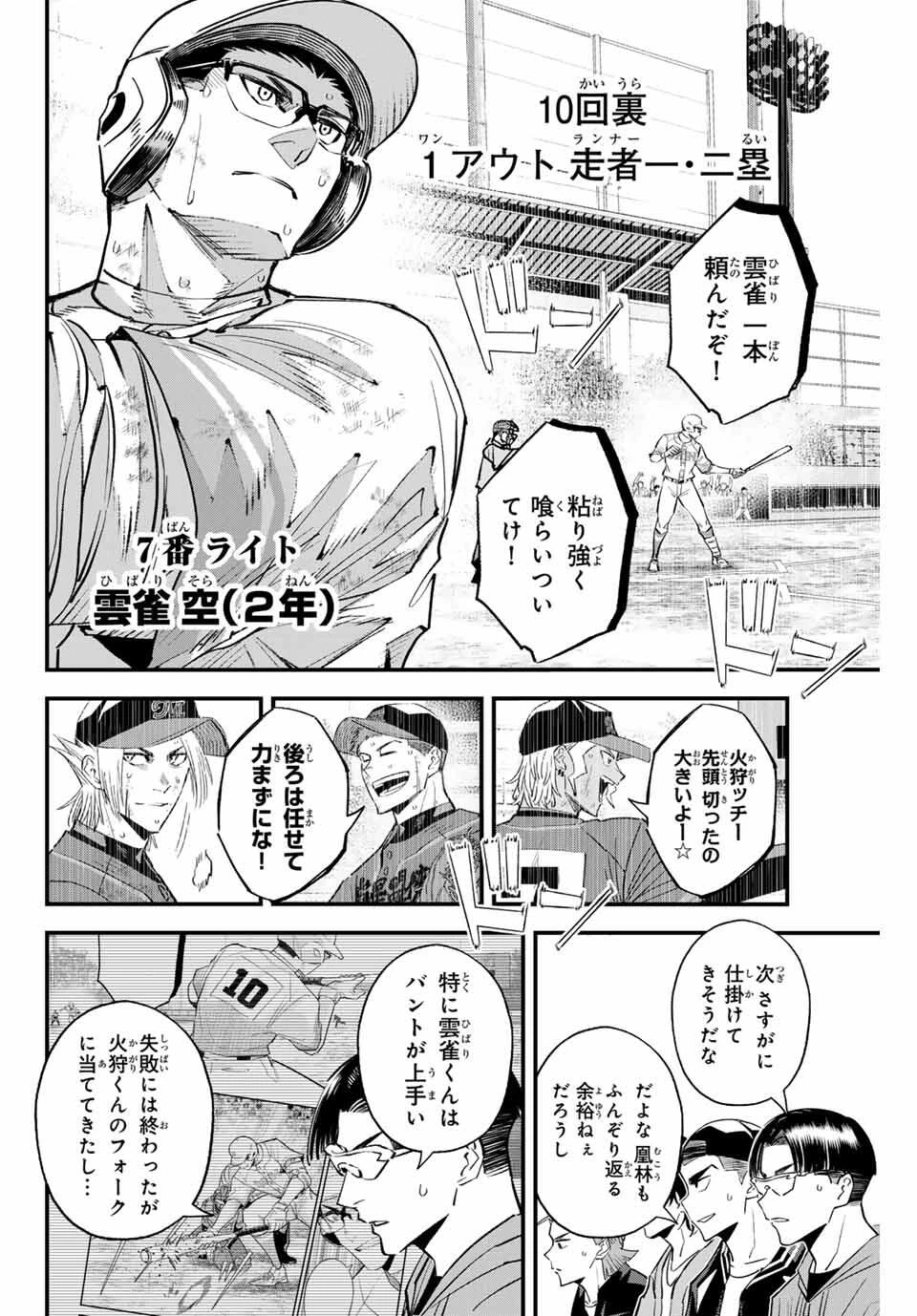 イレギュラーズ 第173話 - 2