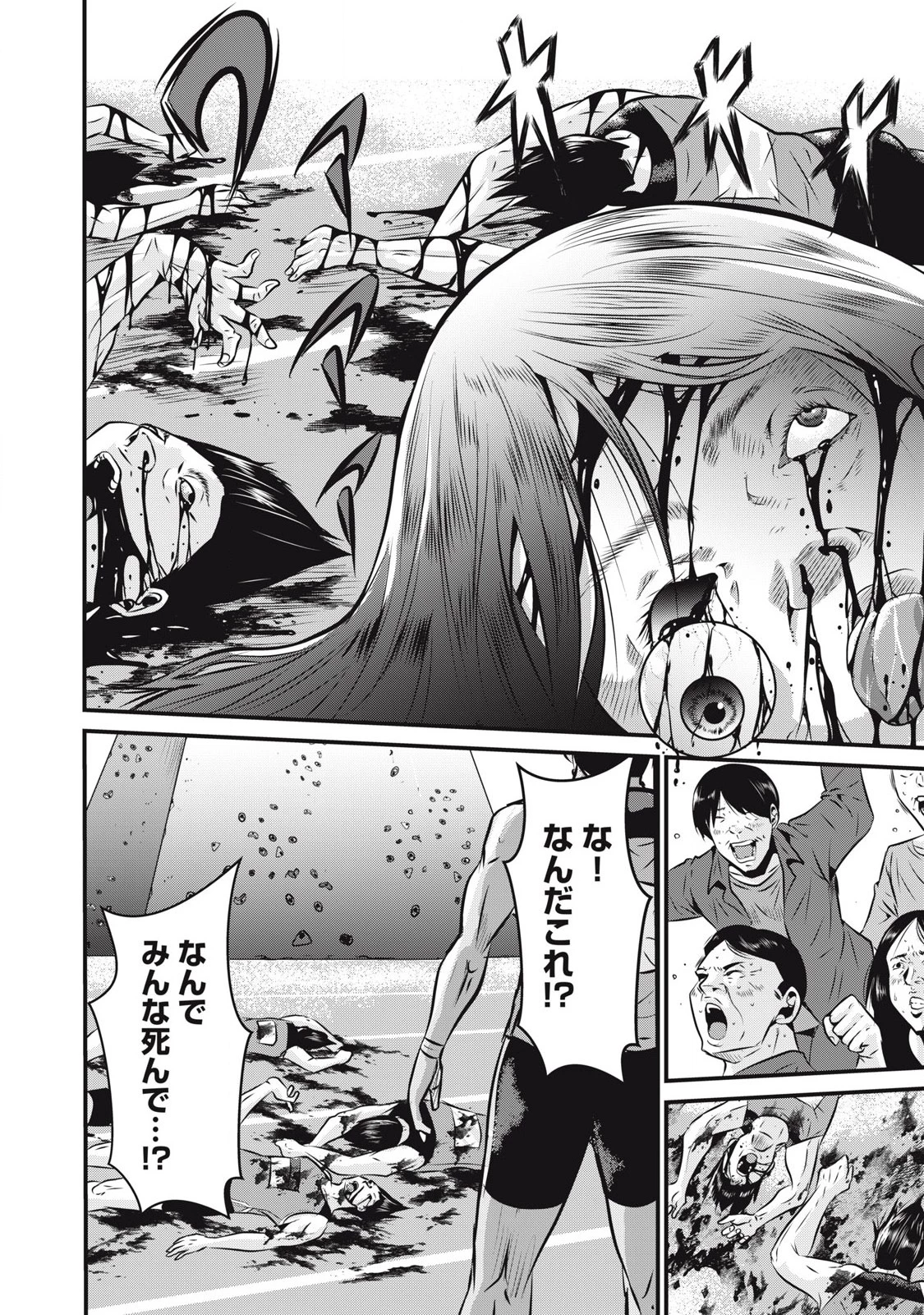 虐殺スタジアム 第3話 - 20