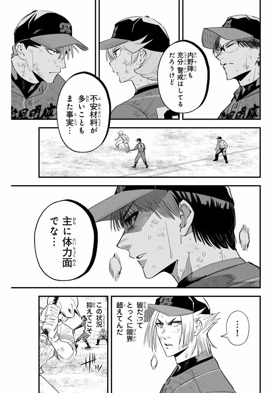 イレギュラーズ 第173話 - 3