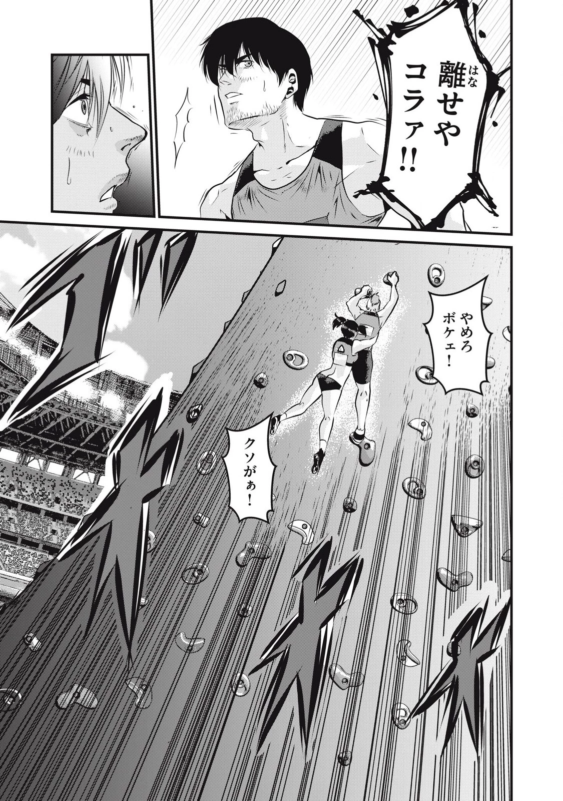 虐殺スタジアム 第3話 - 21