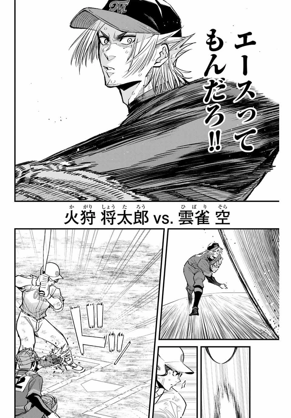 イレギュラーズ 第173話 - 4