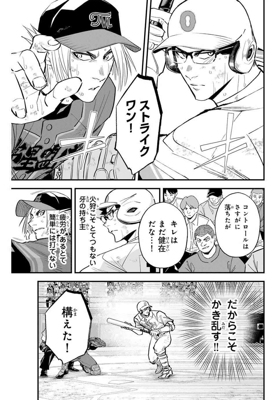 イレギュラーズ 第173話 - 5