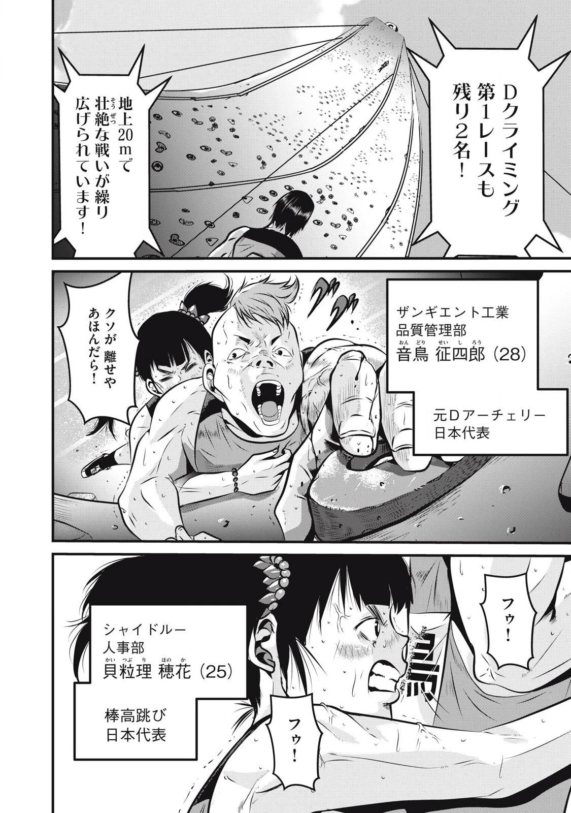 虐殺スタジアム 第3話 - 22