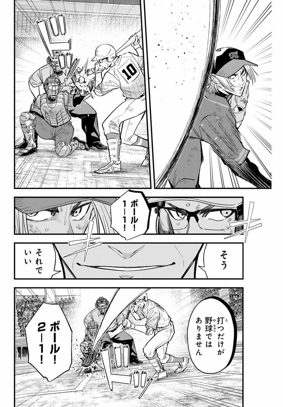 イレギュラーズ 第173話 - 6