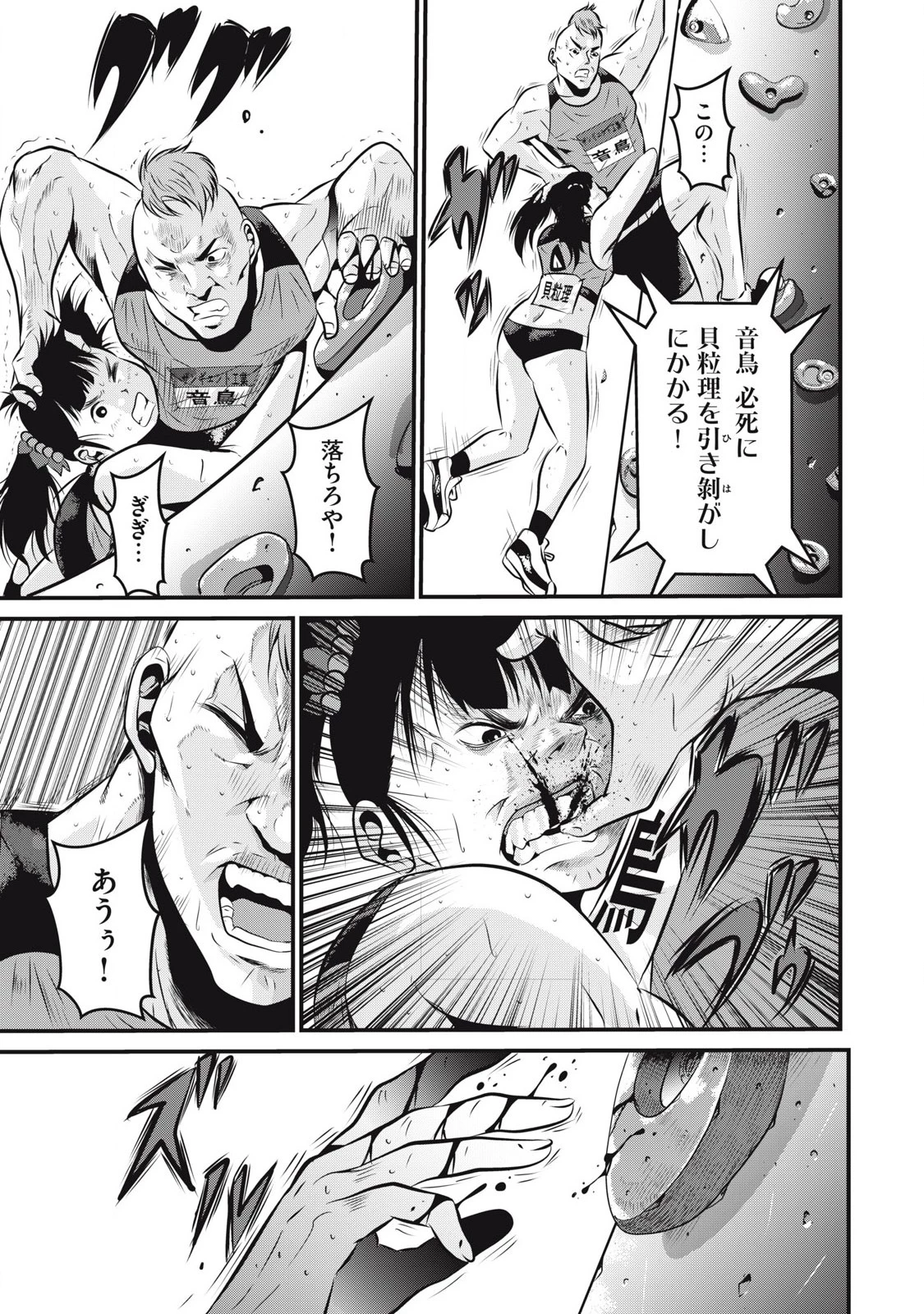 虐殺スタジアム 第3話 - 23