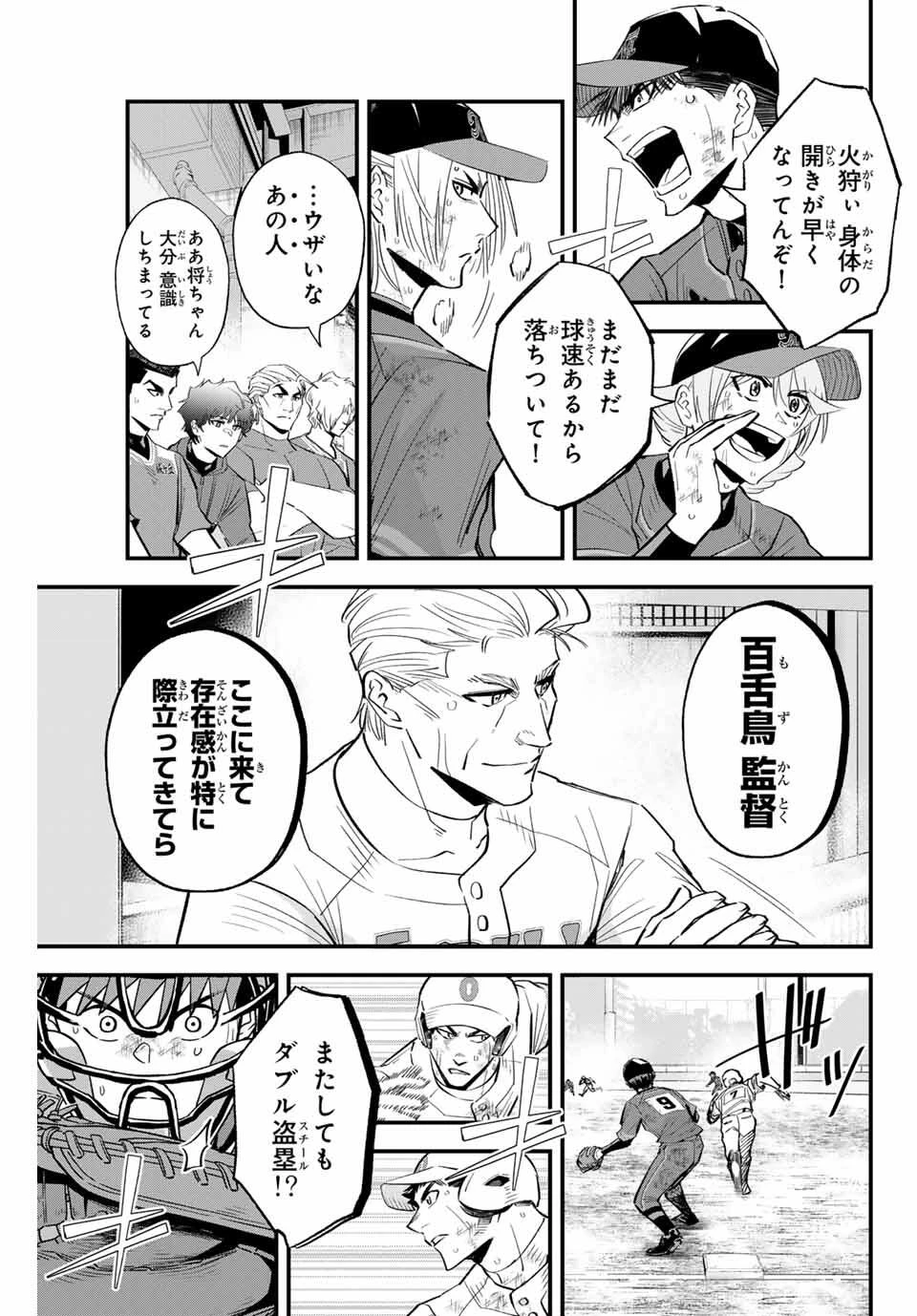 イレギュラーズ 第173話 - 7