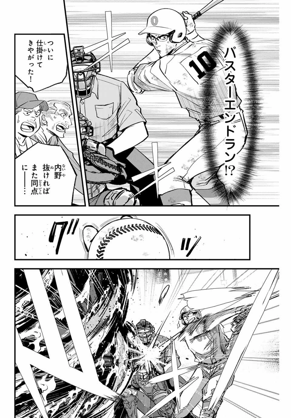 イレギュラーズ 第173話 - 8