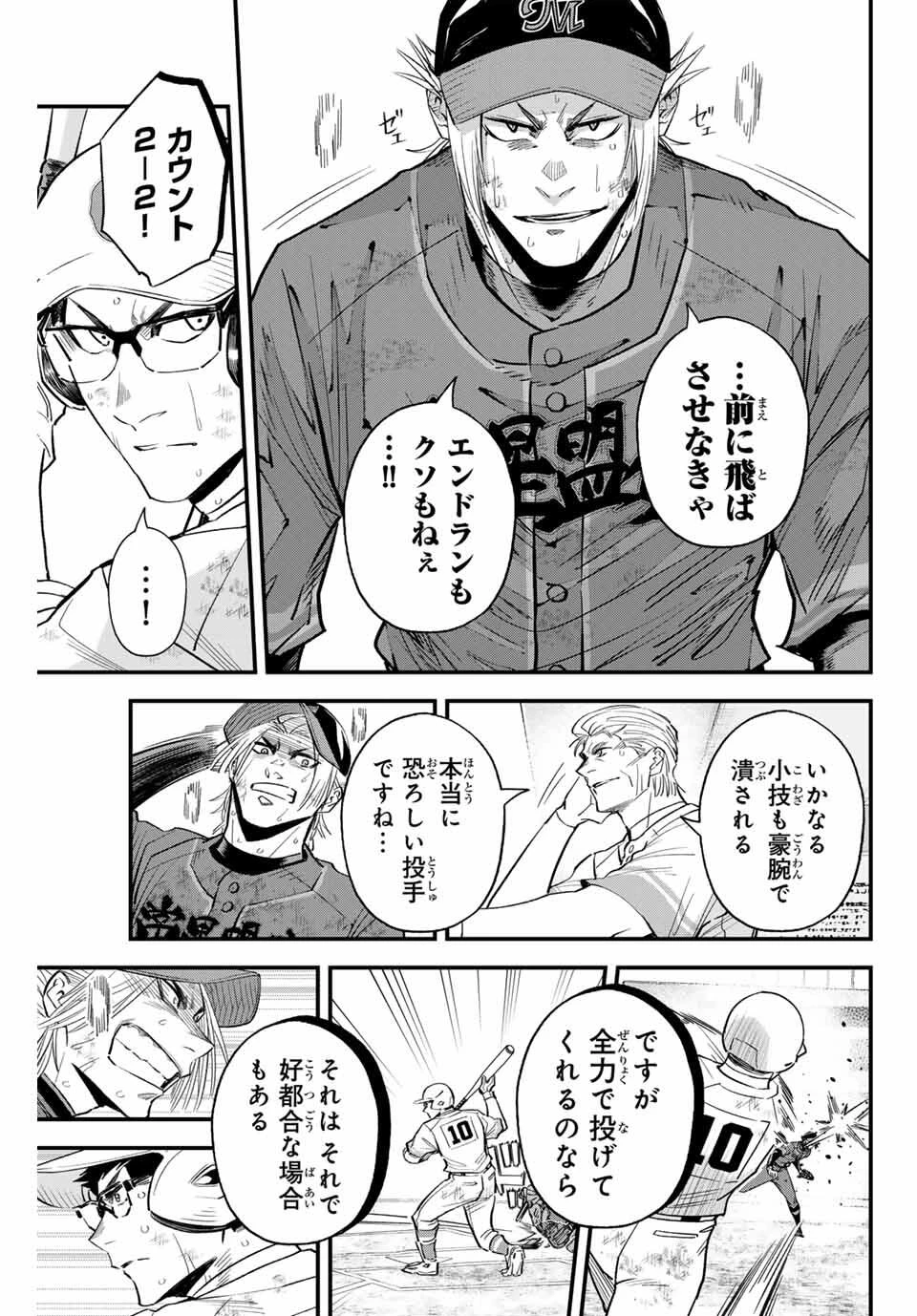 イレギュラーズ 第173話 - 9