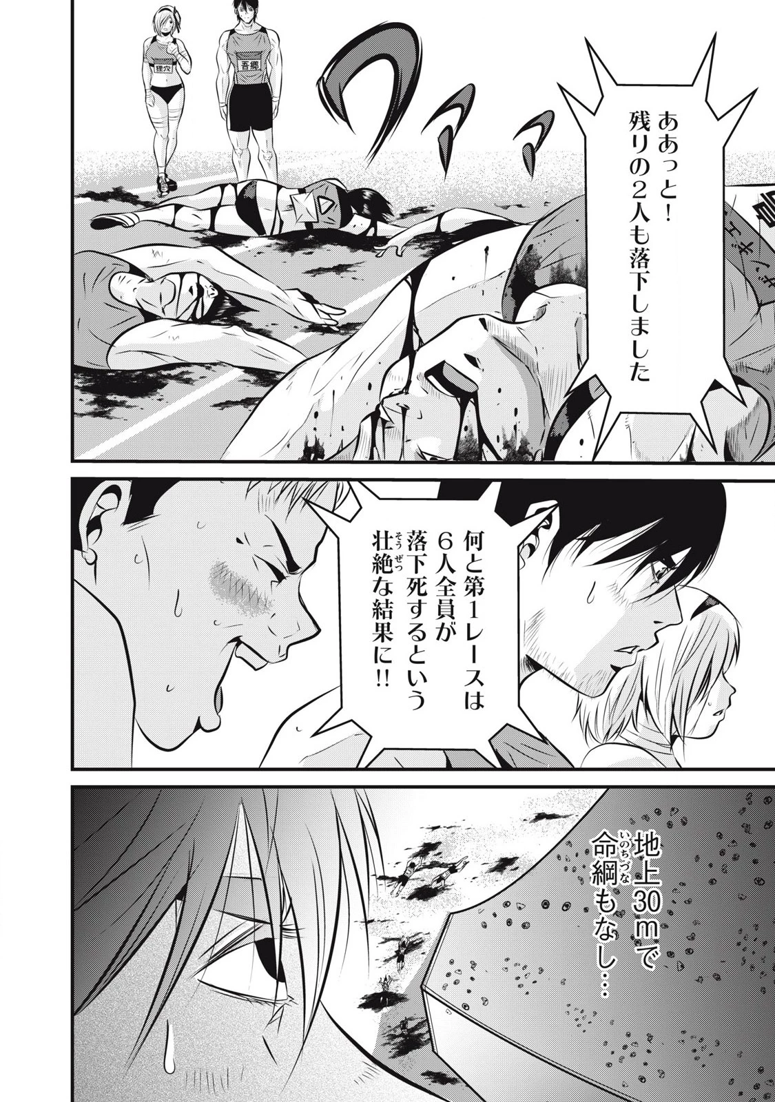 虐殺スタジアム 第3話 - 26