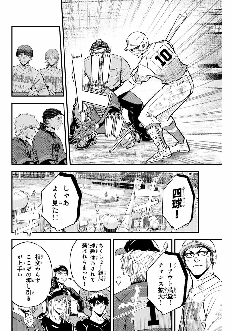 イレギュラーズ 第173話 - 10
