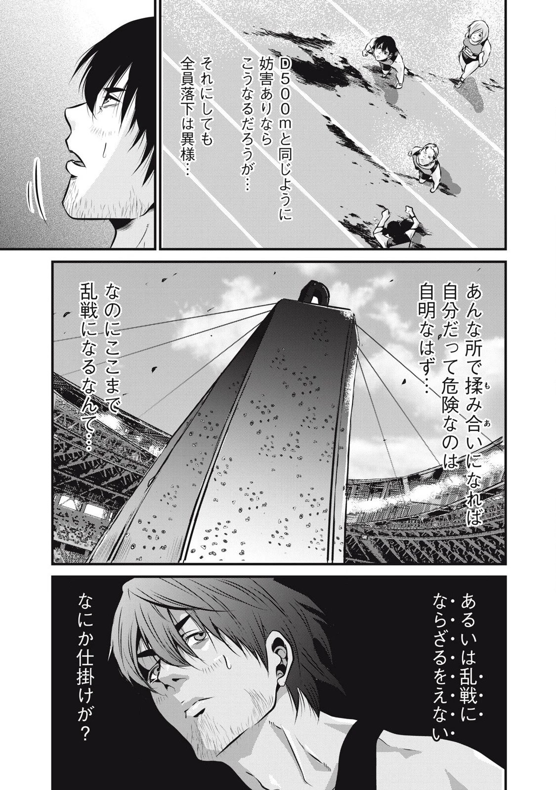 虐殺スタジアム 第3話 - 27