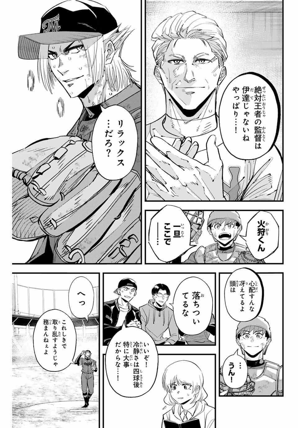 イレギュラーズ 第173話 - 11