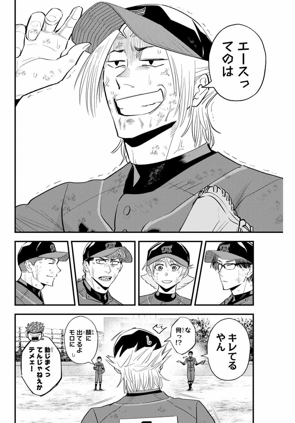 イレギュラーズ 第173話 - 12