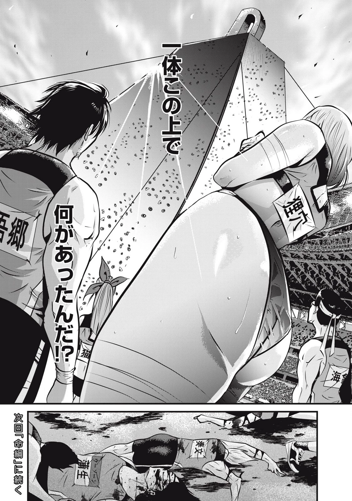 虐殺スタジアム 第3話 - 28