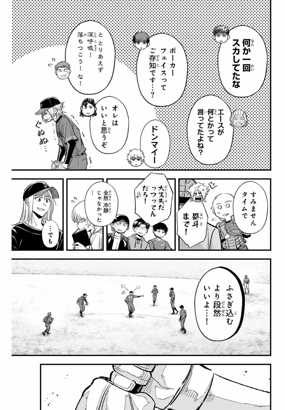 イレギュラーズ 第173話 - 13