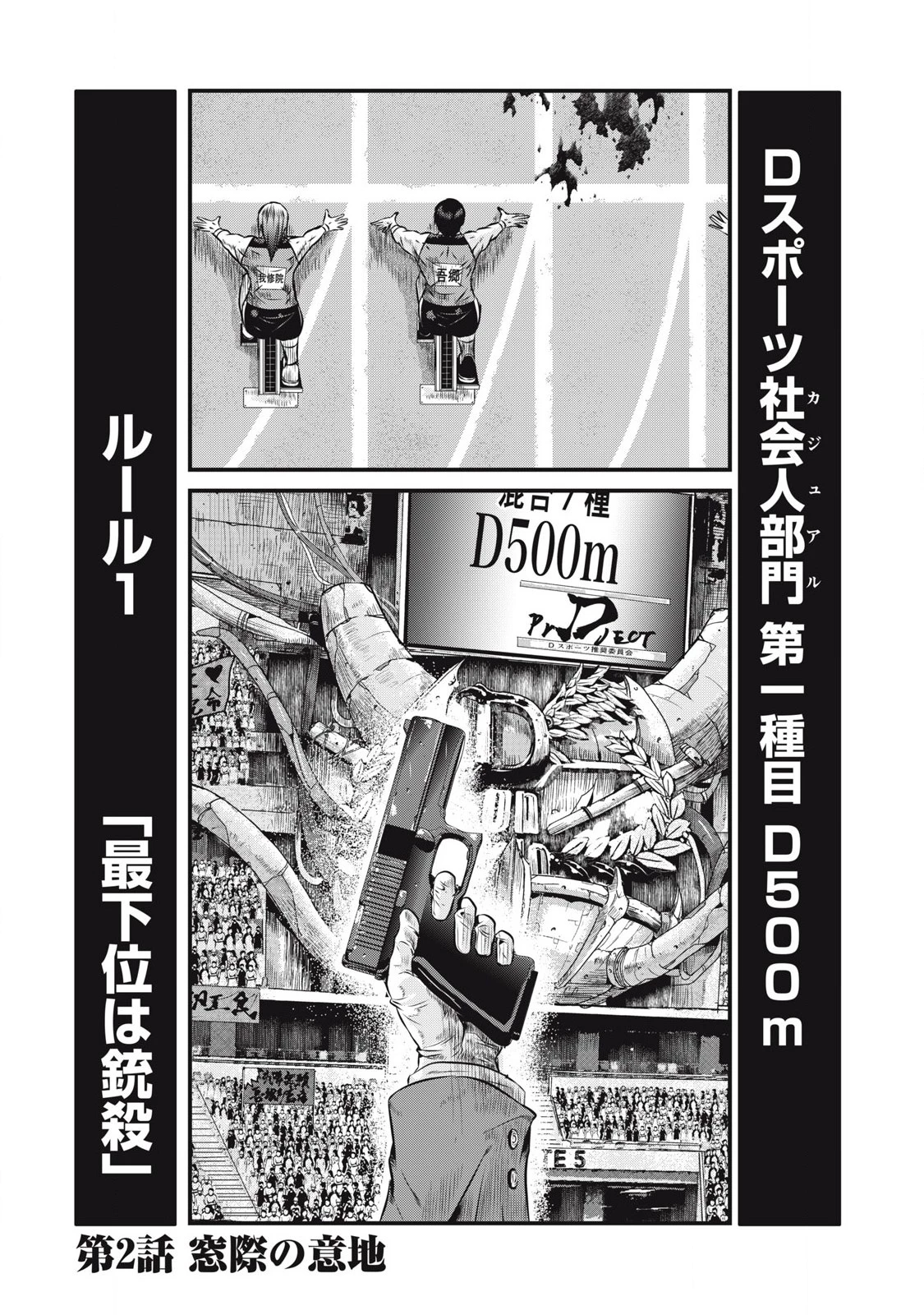 虐殺スタジアム 第2話 - 1