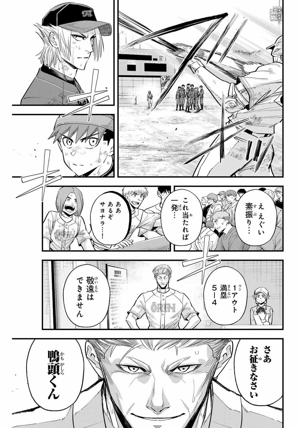 イレギュラーズ 第173話 - 15