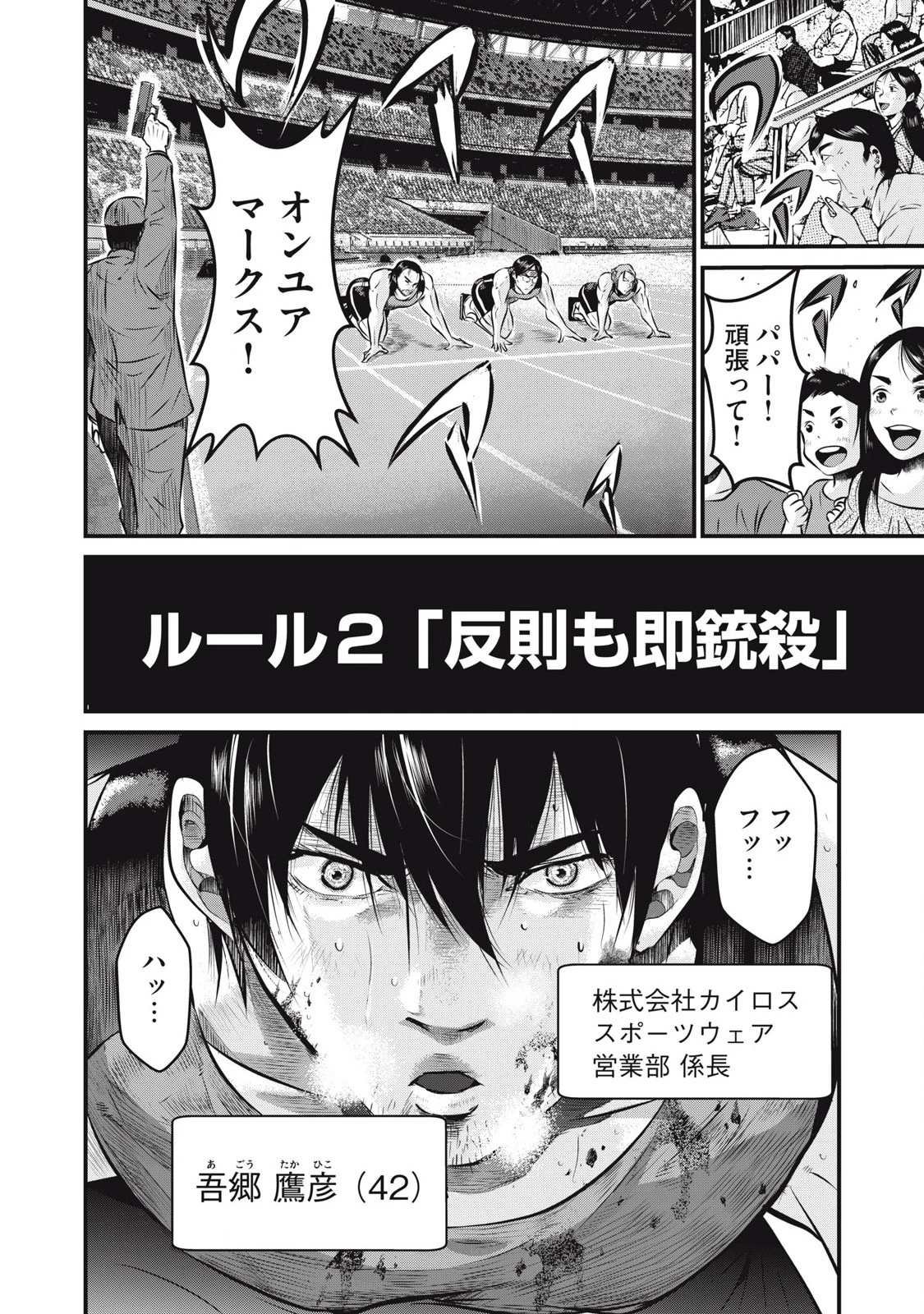 虐殺スタジアム 第2話 - 2