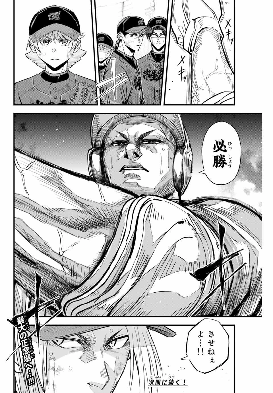 イレギュラーズ 第173話 - 16