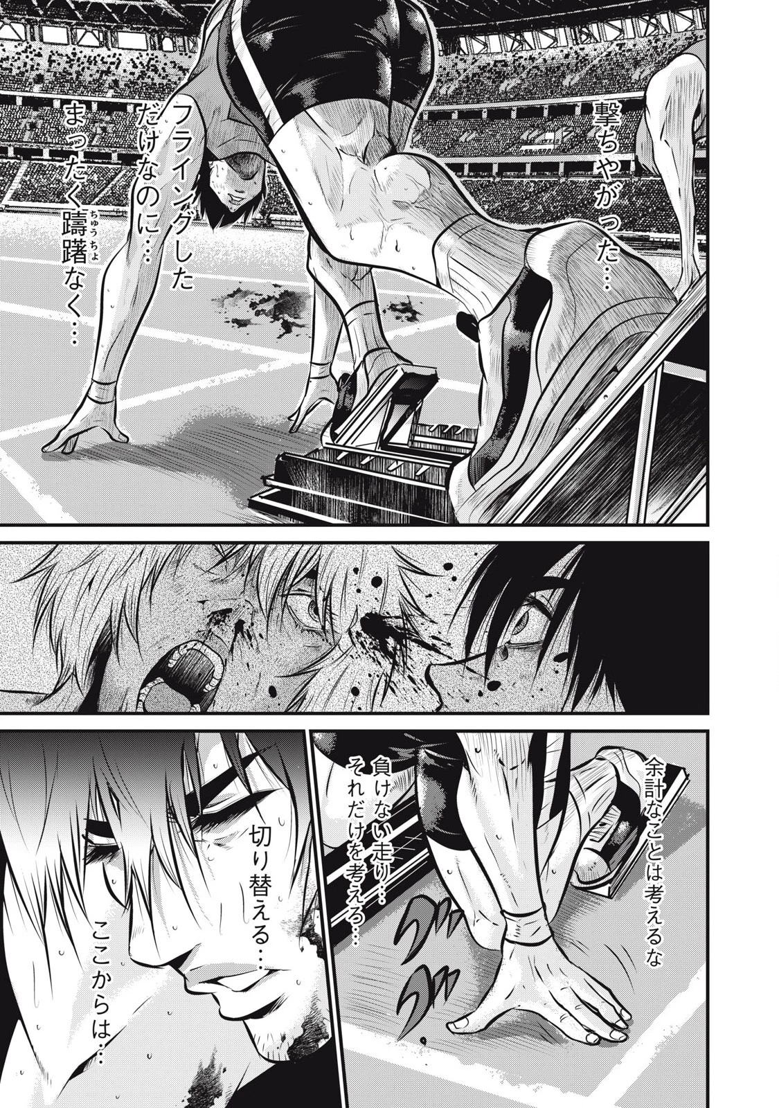 虐殺スタジアム 第2話 - 3