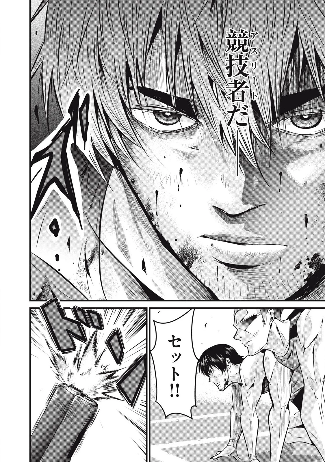 虐殺スタジアム 第2話 - 4