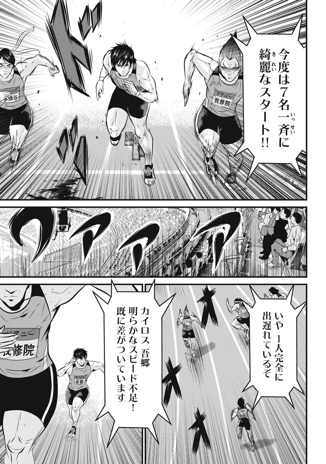 虐殺スタジアム 第2話 - 5