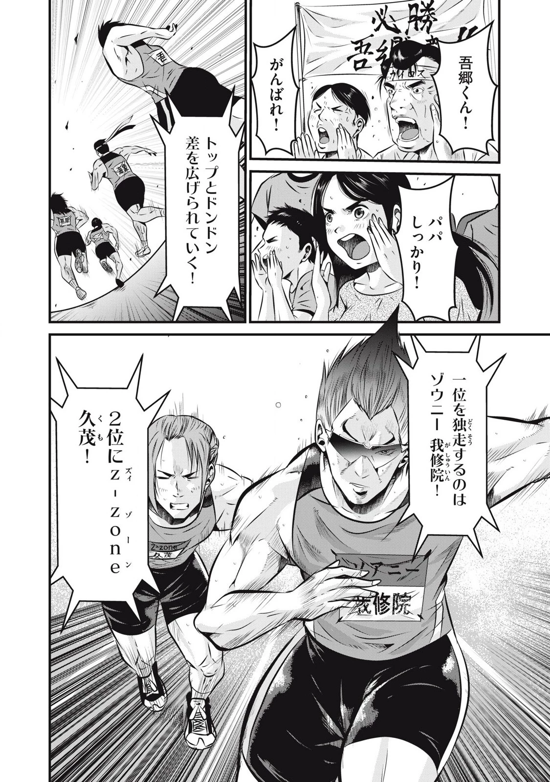 虐殺スタジアム 第2話 - 6