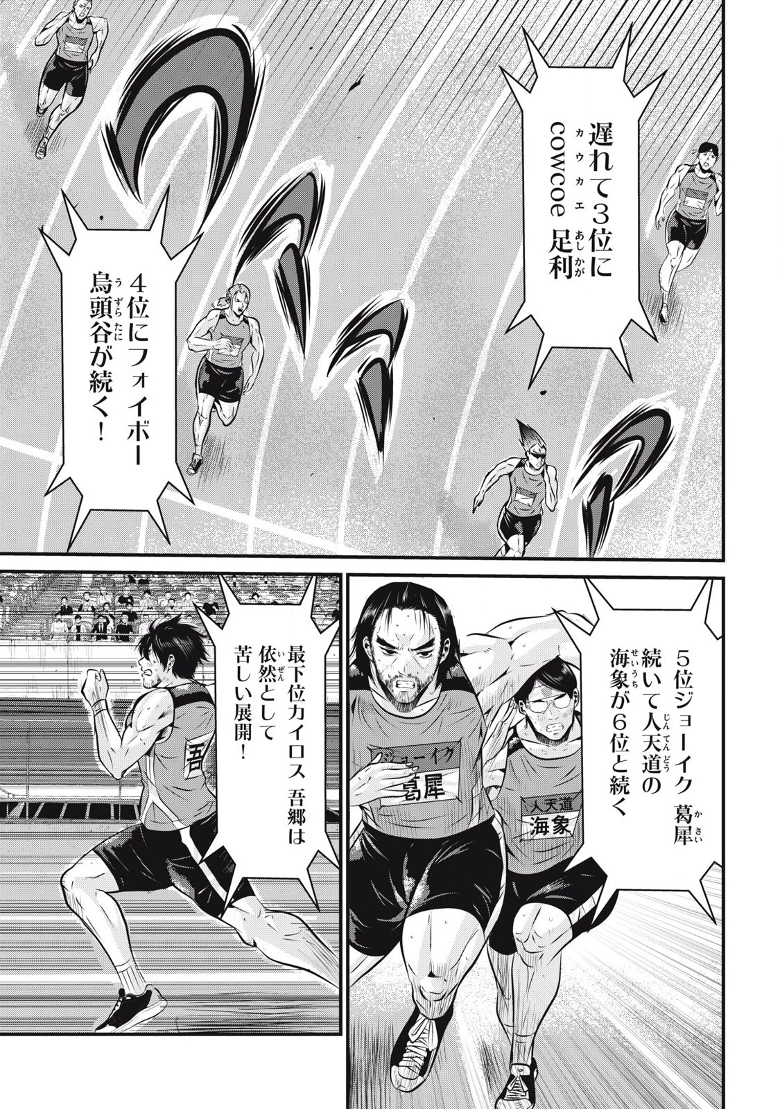 虐殺スタジアム 第2話 - 7