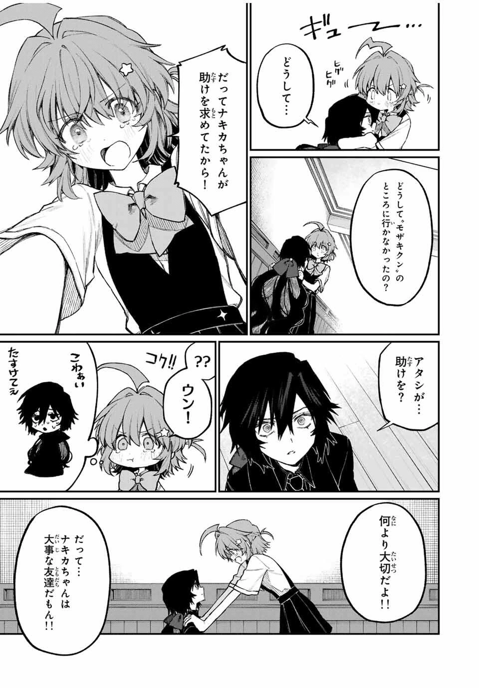 ナキナギ 第11話 - 5