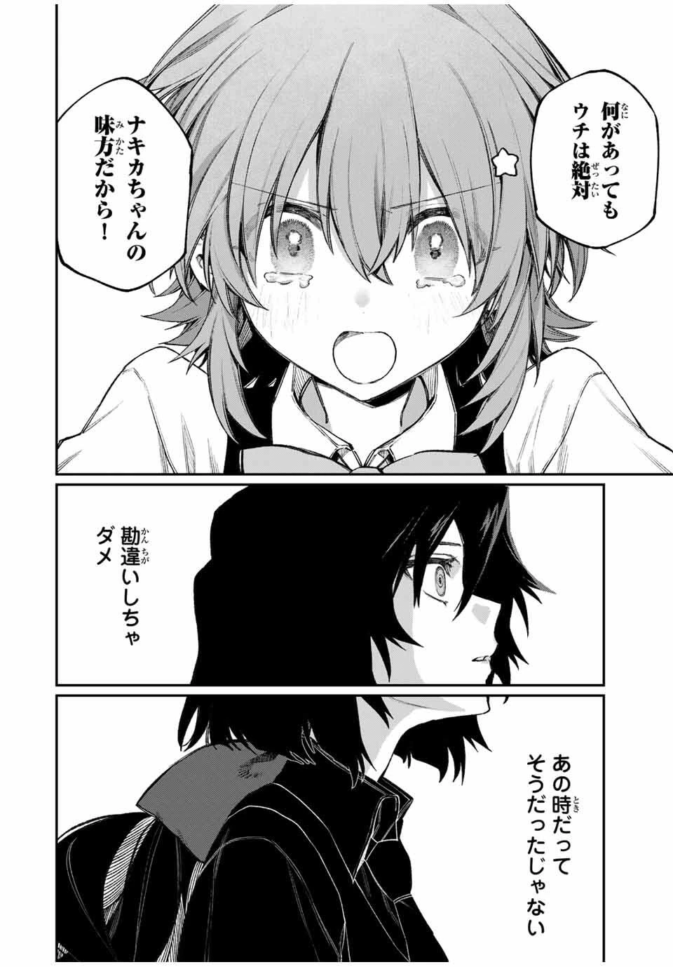 ナキナギ 第11話 - 6