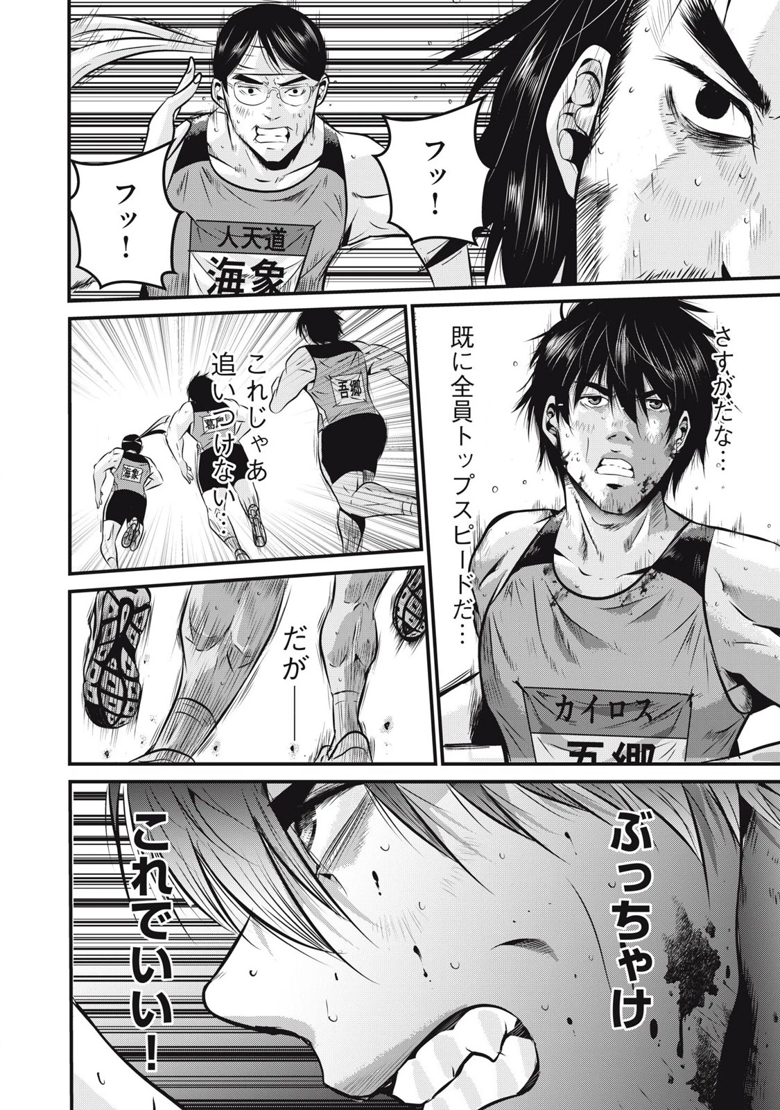 虐殺スタジアム 第2話 - 8