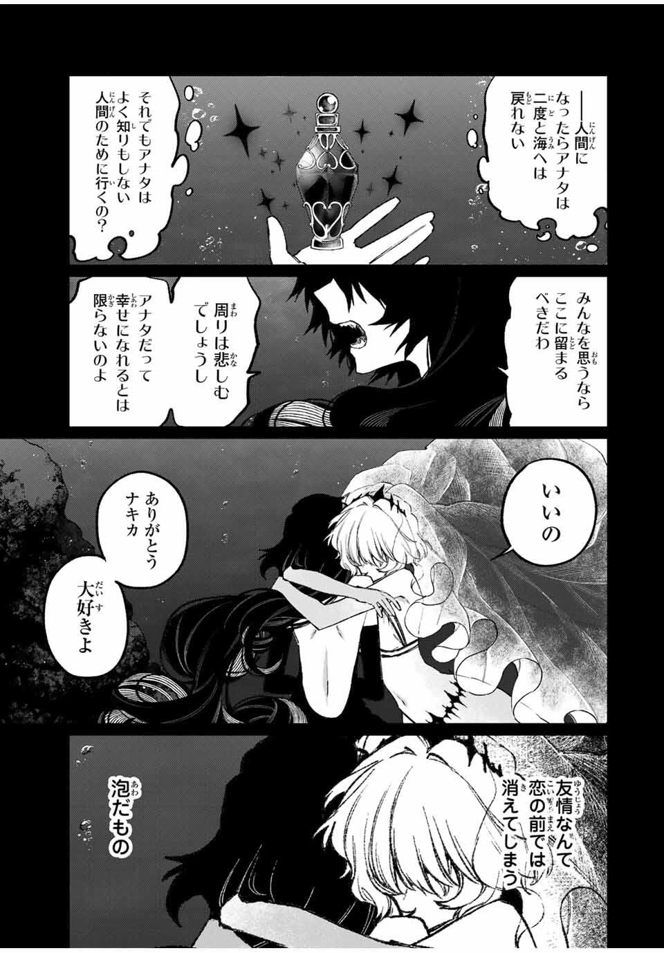 ナキナギ 第11話 - 7