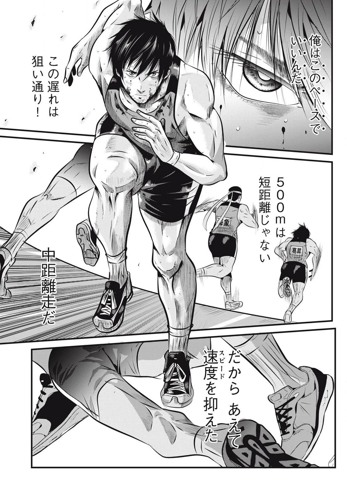 虐殺スタジアム 第2話 - 9