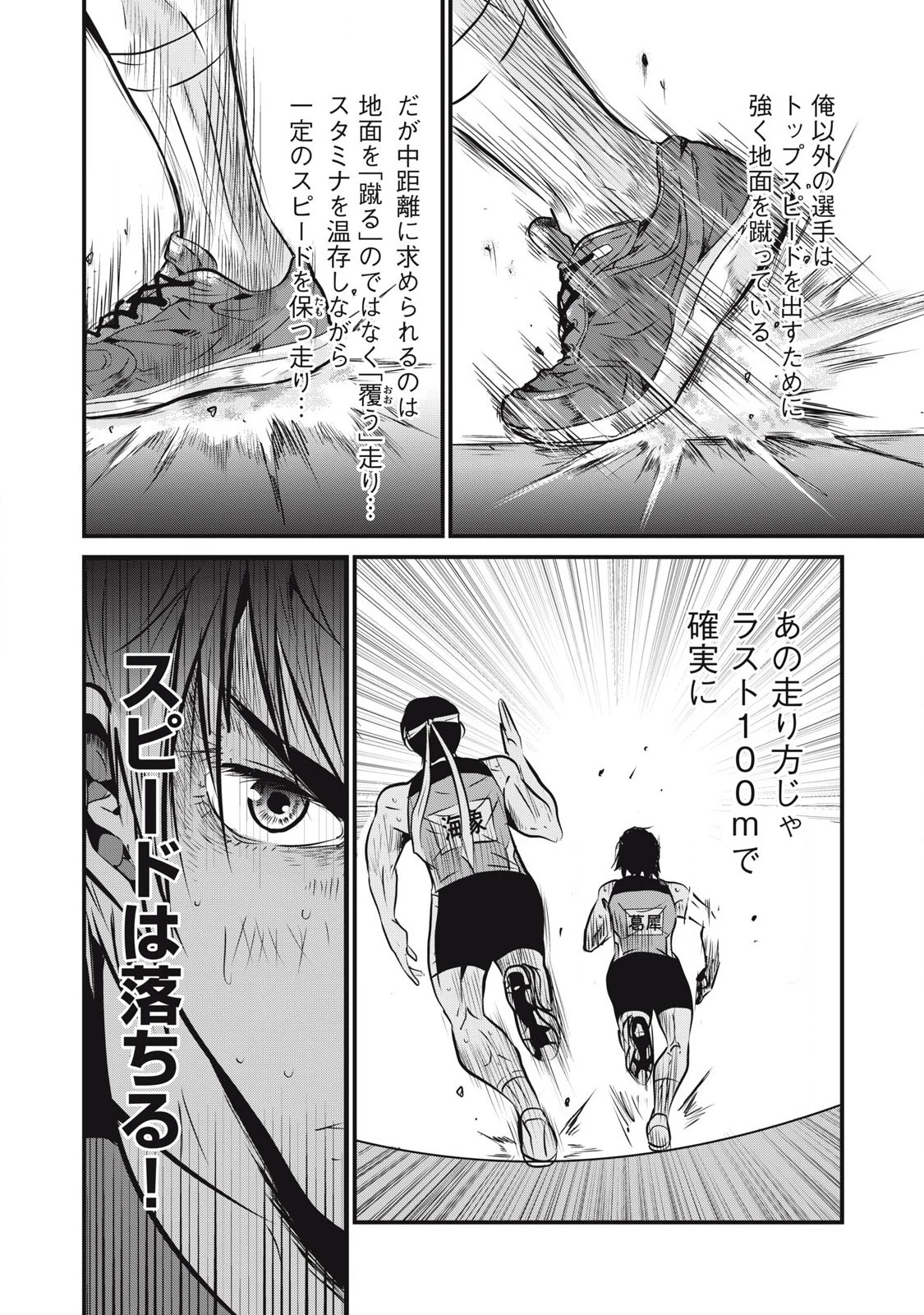 虐殺スタジアム 第2話 - 10