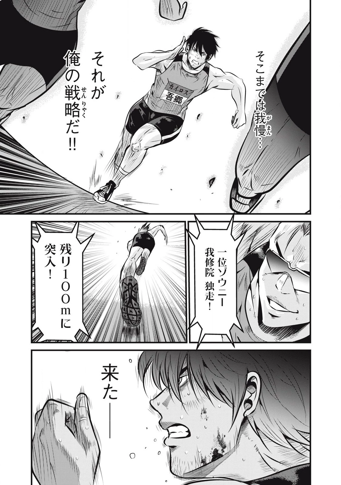 虐殺スタジアム 第2話 - 11