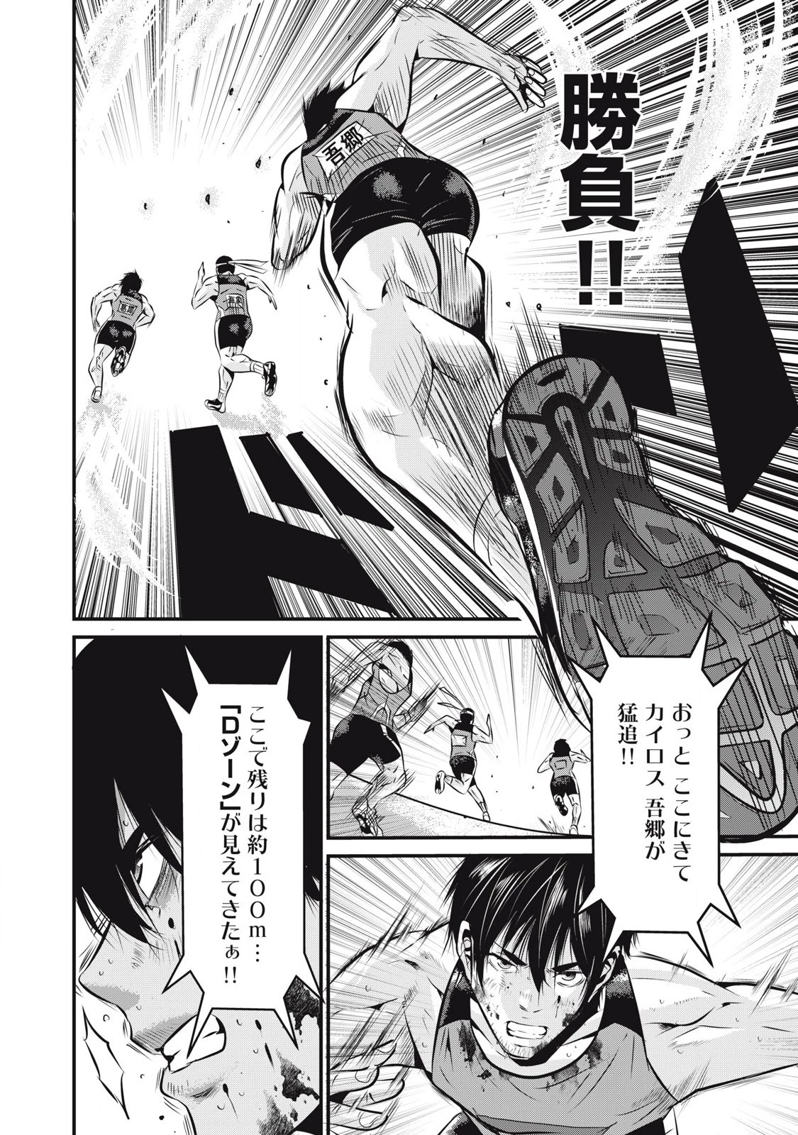 虐殺スタジアム 第2話 - 12