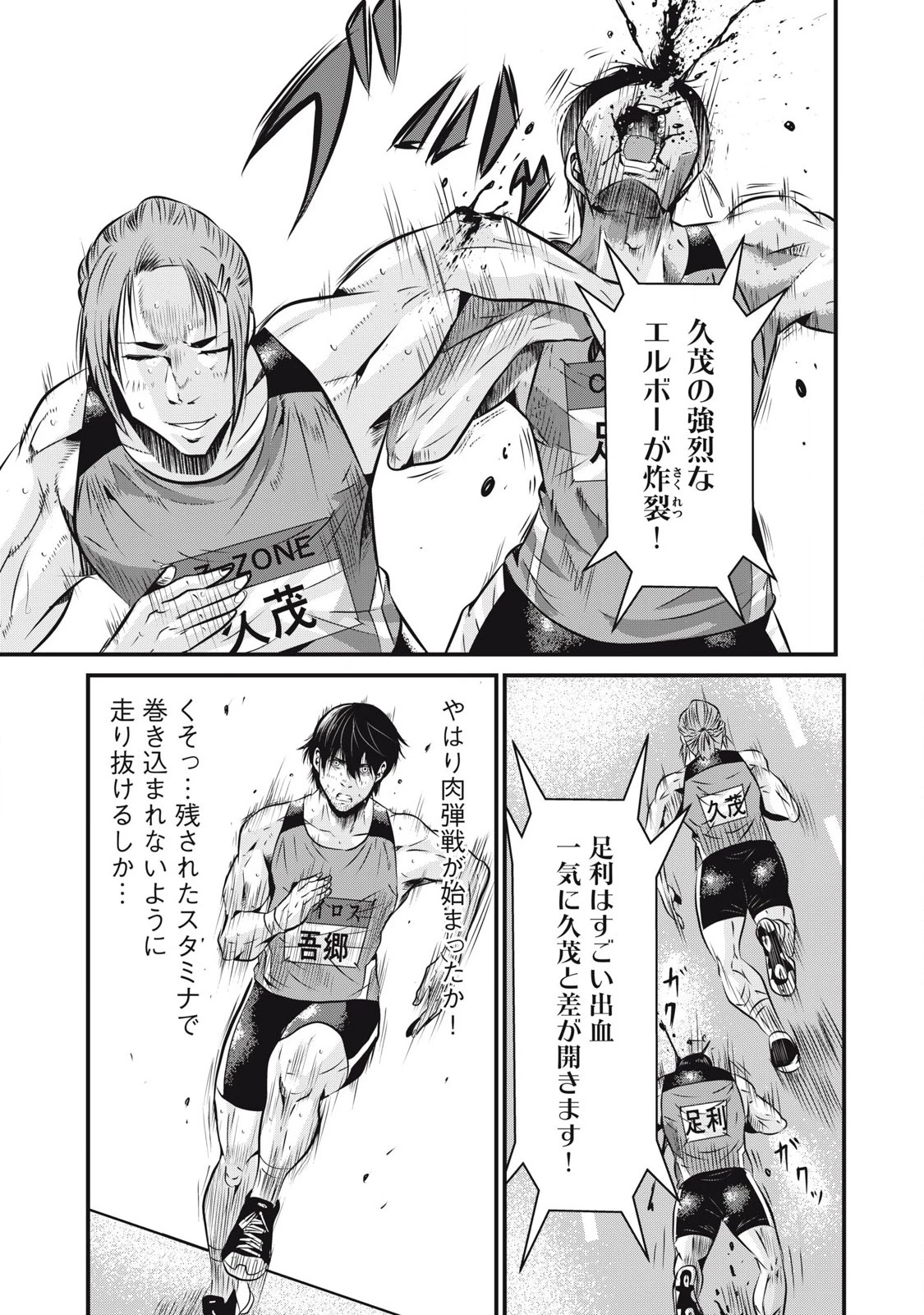 虐殺スタジアム 第2話 - 15