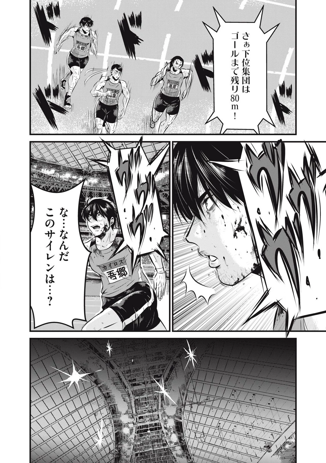 虐殺スタジアム 第2話 - 16