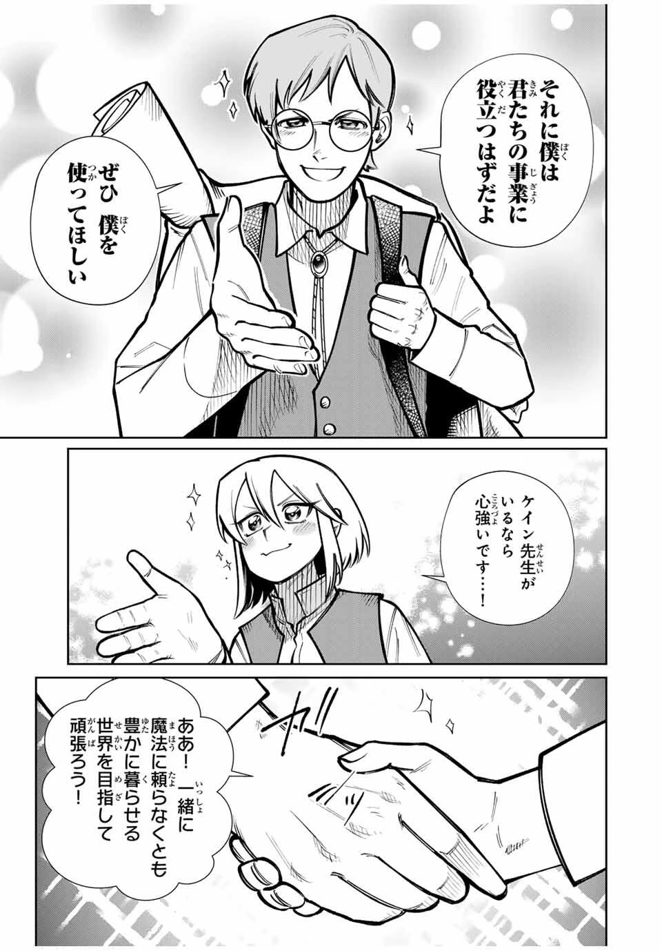 鉱石令嬢〜没落した悪役令嬢が炭鉱で一山当てるまでのお話〜 第11話 - 3
