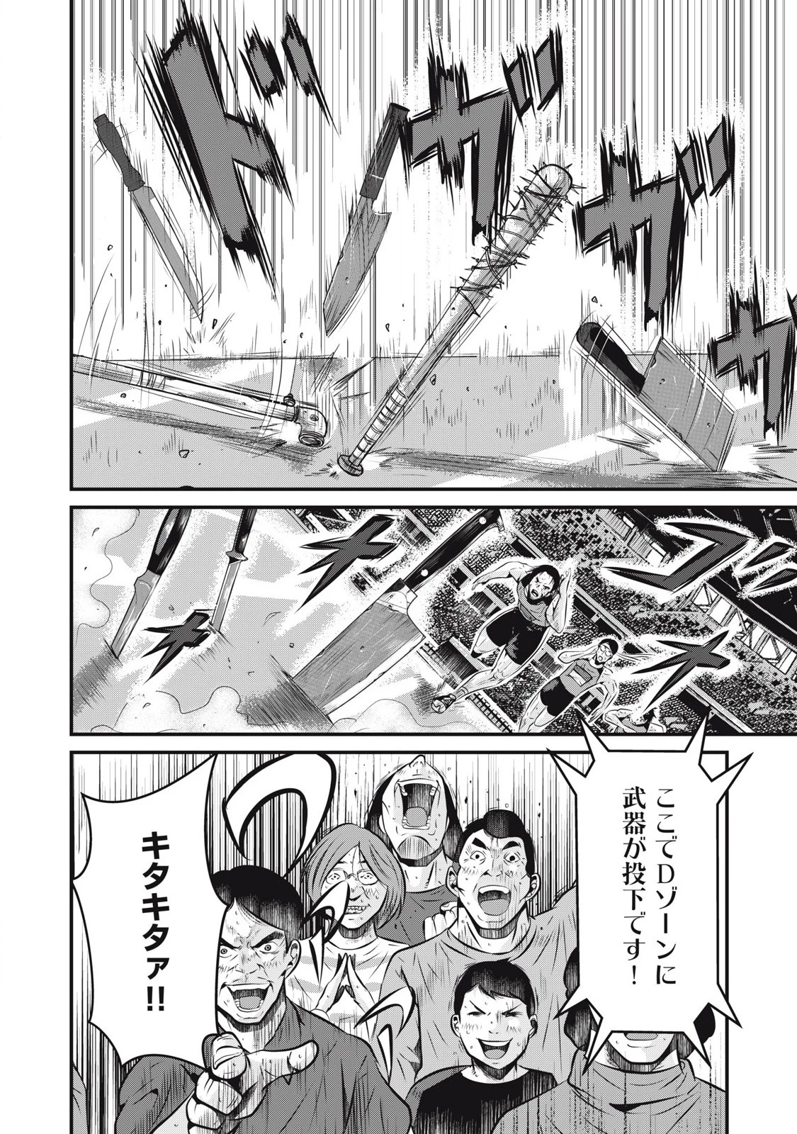 虐殺スタジアム 第2話 - 18