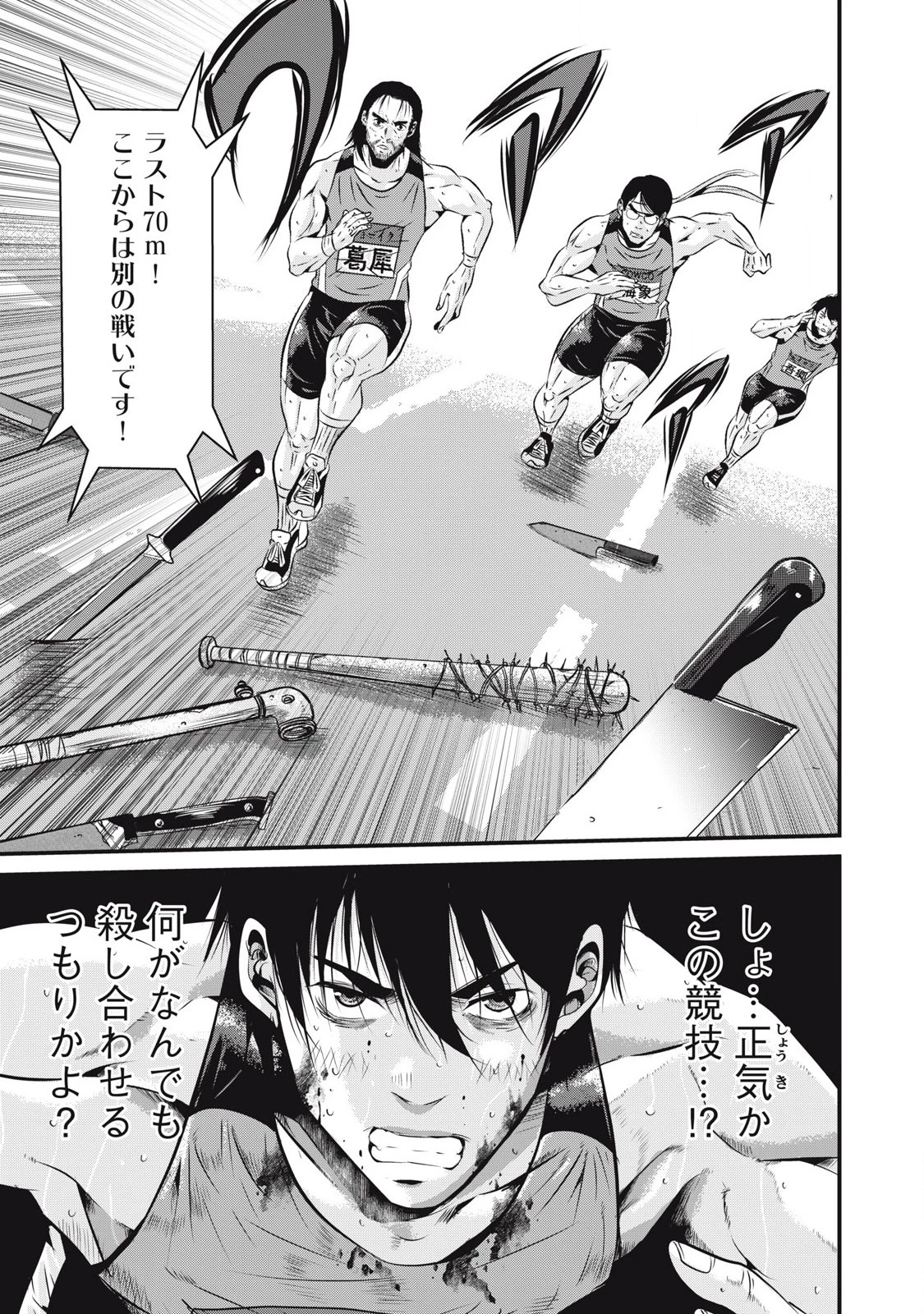 虐殺スタジアム 第2話 - 19