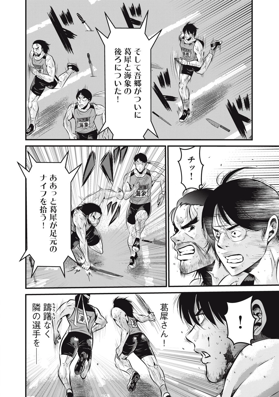 虐殺スタジアム 第2話 - 20